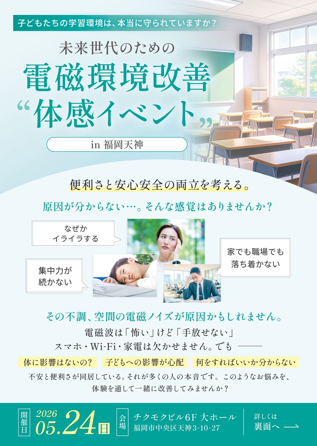 電磁環境改善体験イベント